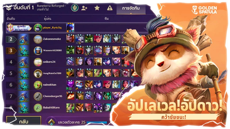 คู่มือผู้เล่นใหม่ Golden Spatula