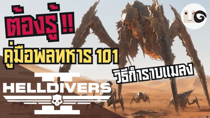 วิธีเอาชนะศัตรูระดับ Elite และ Boss ใน Helldivers